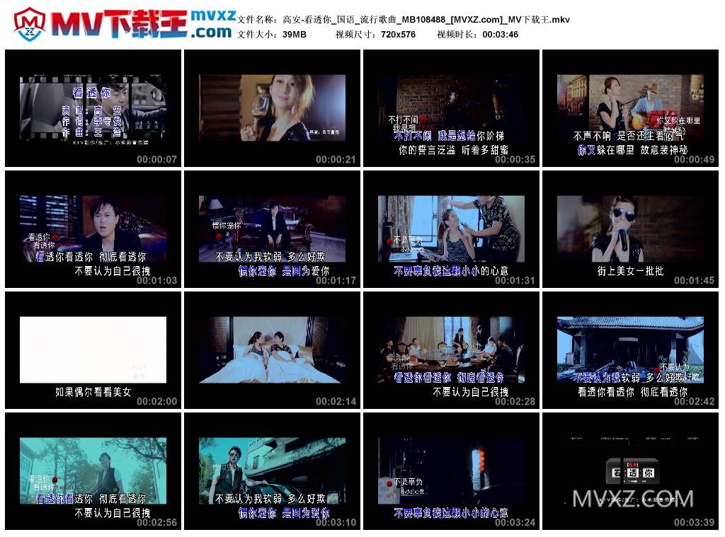 高安-看透你_国语_流行歌曲_MB108488